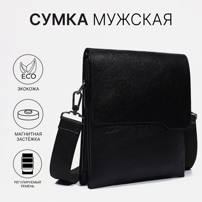 

Сумка мужская, цвет чёрный