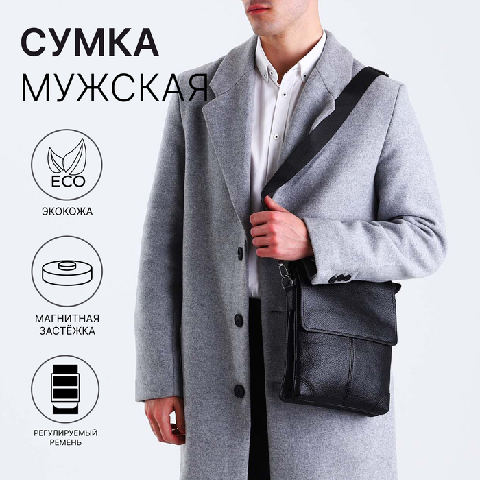 

Сумка мужская, цвет чёрный