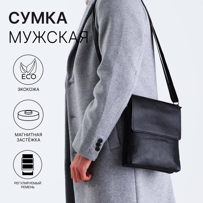 

Сумка мужская, цвет чёрный