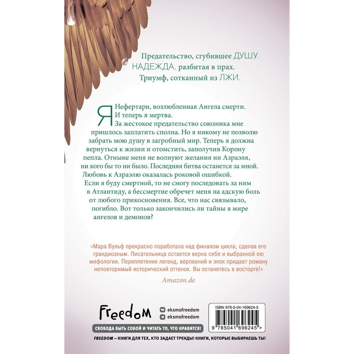 

Египетские хроники. Корона пепла. Книга 3. Вульф М.