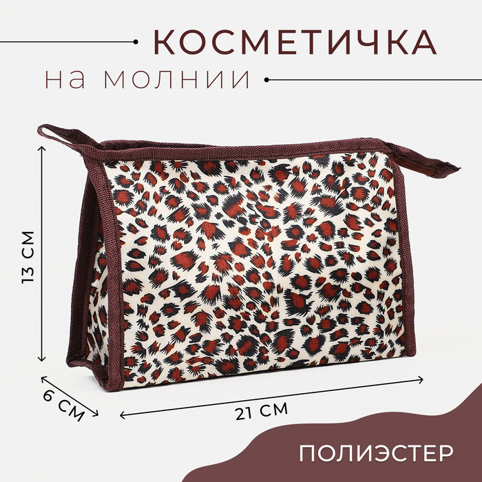Косметичка на молнии, цвет коричневый