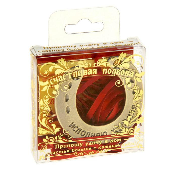 Подкова "Исполняю желания"