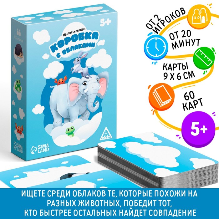 

Настольная игра«Коробка с облаками», 60 карт, 5+