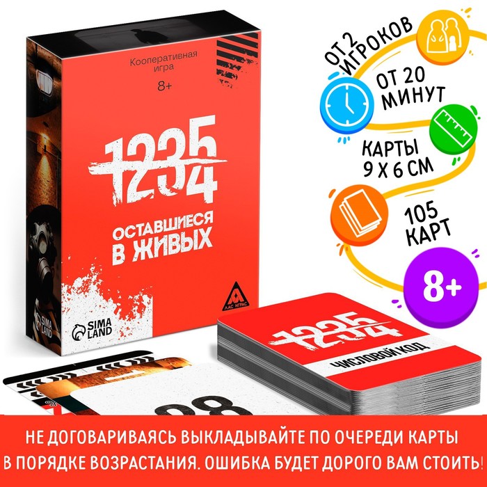 Кооперативная игра «Оставшиеся в живых», 105 карт, 8+