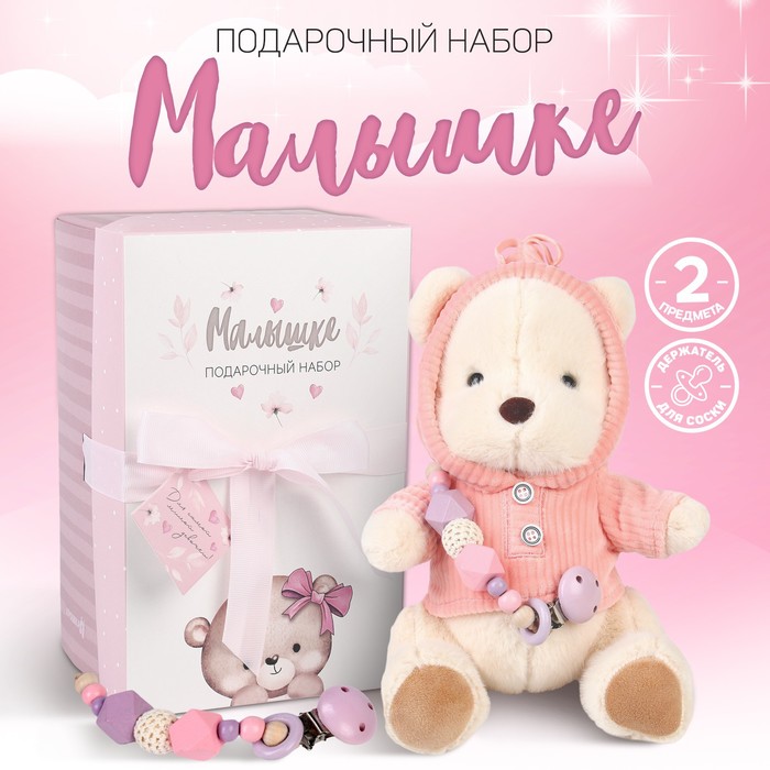 Подарочный набор мягкая игрушка медвежонок + держатель для пустышки, розовый