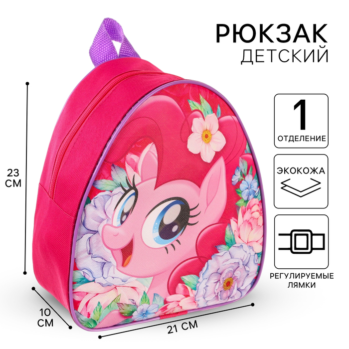 Рюкзак детский, 23х21х10 см, My Little Pony рюкзак детский my little pony twilight sparkle фиолетовый