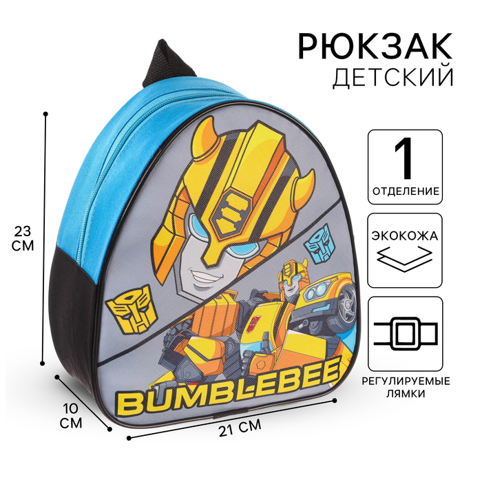 Рюкзак детский, 23х21х10 см, Трансформеры