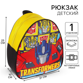 Рюкзак детский "Transformers", Трансформеры