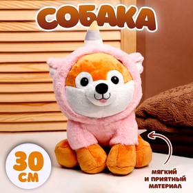 Мягкая игрушка «Собака», в костюме единорога, 30 см