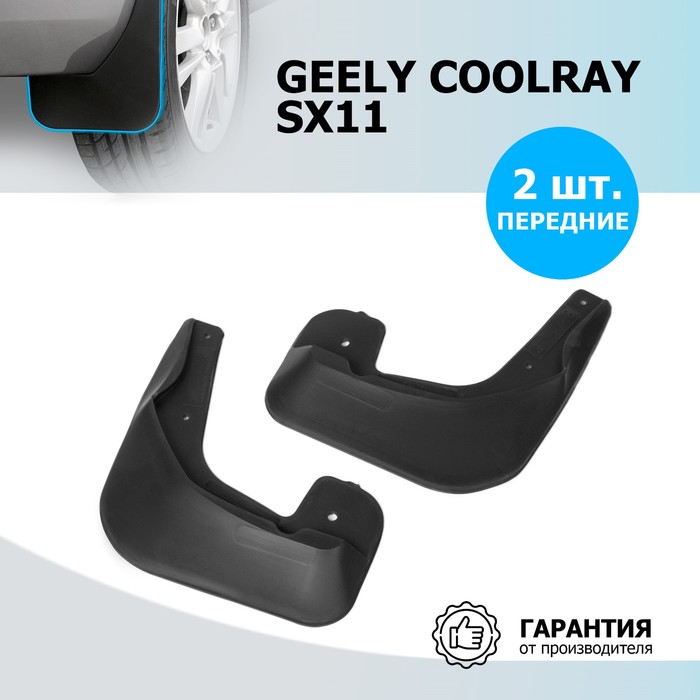 Брызговики передние Rival для Geely Coolray SX11 2020-2023, термоэластопласт, 2 шт передние светодиодные противотуманные фары птф левая правая chn для geely coolray sx11 кулрэй