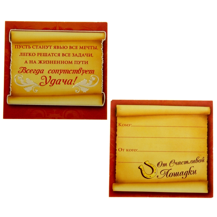 Подкова "На любовь"