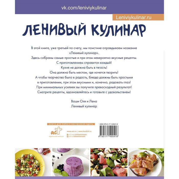 

Ленивый кулинар. Простые и вкусные рецепты на каждый день. Данчук О.В.