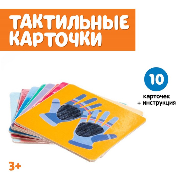 

Развивающий набор «Большой дом», тактильные карточки, в пакете