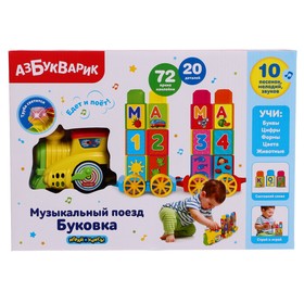 

Музыкальный поезд «Буковка», цвет жёлтый