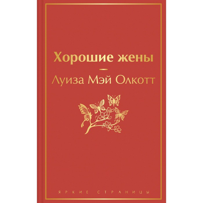 фото Книги для уютного чтения. комплект из 3-х книг. олкотт л.м., диккенс ч. эксмо