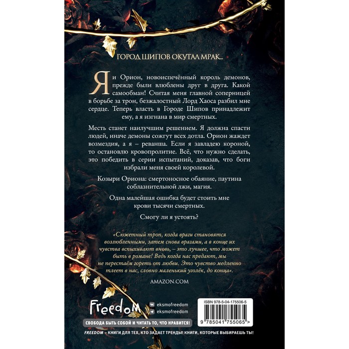 

Сад Змей. Книга 3. Кроуфорд К. Н.