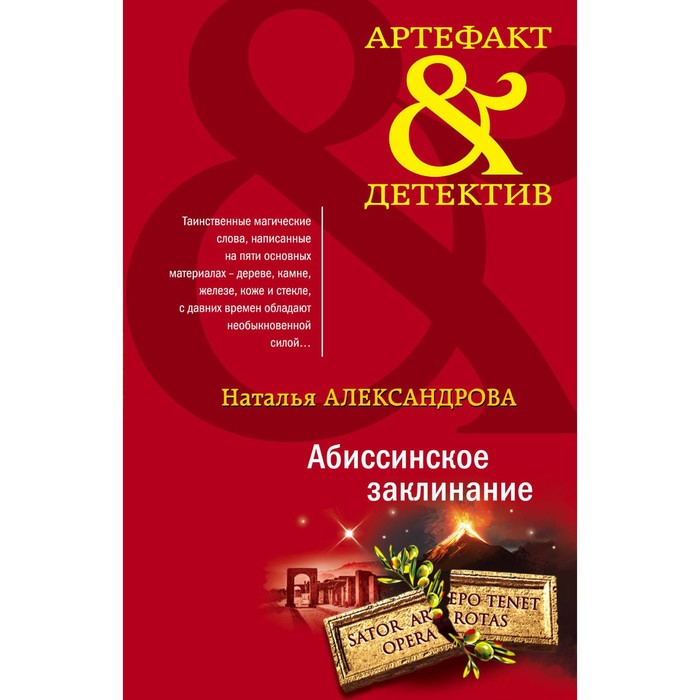 

Абиссинское заклинание. Александрова Н.Н.