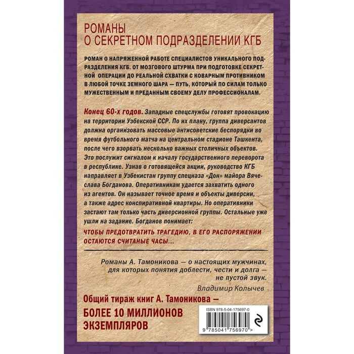 

Ташкентское затмение. Тамоников А.А.