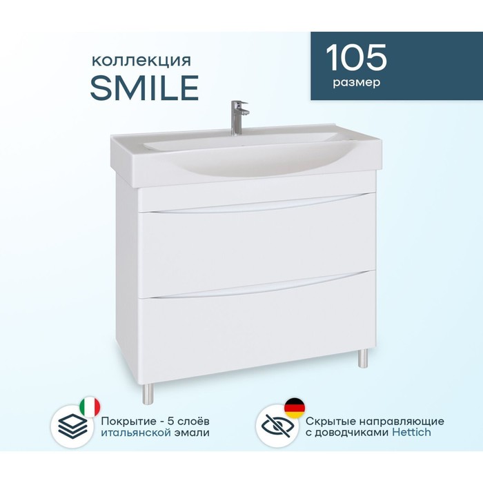 

Тумба напольная SanStar "Smile 105" с раковиной "Элвис 105", белая