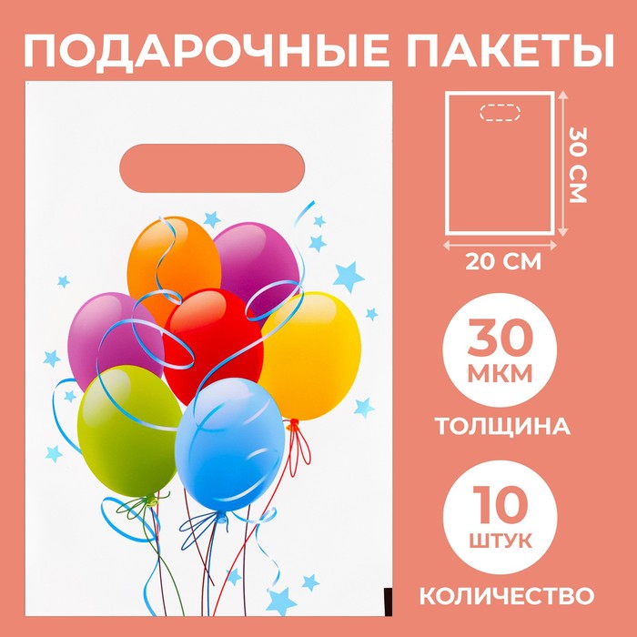 

Пакет "Шары", полиэтиленовый с вырубной ручкой, 20х30 см, 30 мкм, набор 10 шт