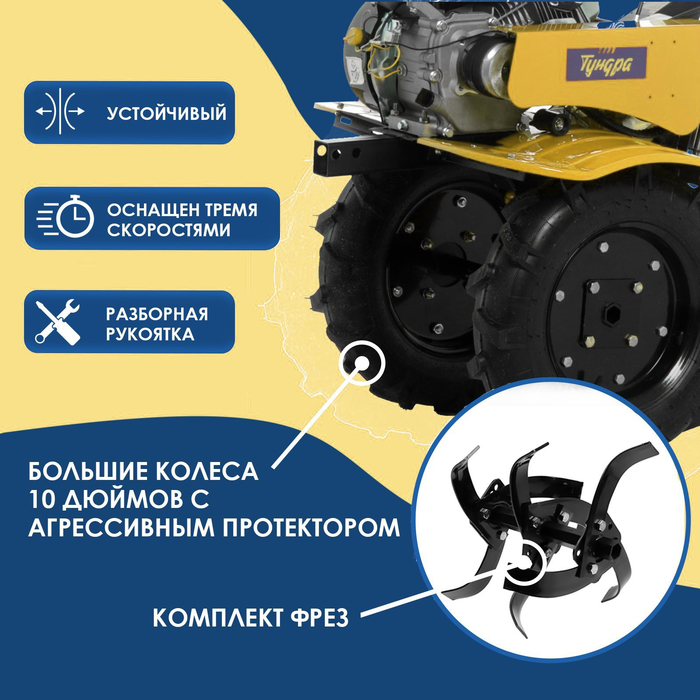 Мотоблок ТУНДРА, 7 л.с., чугунный редуктор, скорости 2/1, колеса 4.00-10", ручной старт