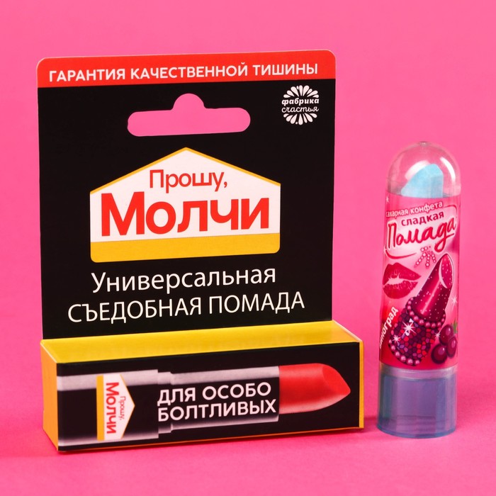 

Сахарная помада «Прошу молчи» в коробке, 3,5 г.