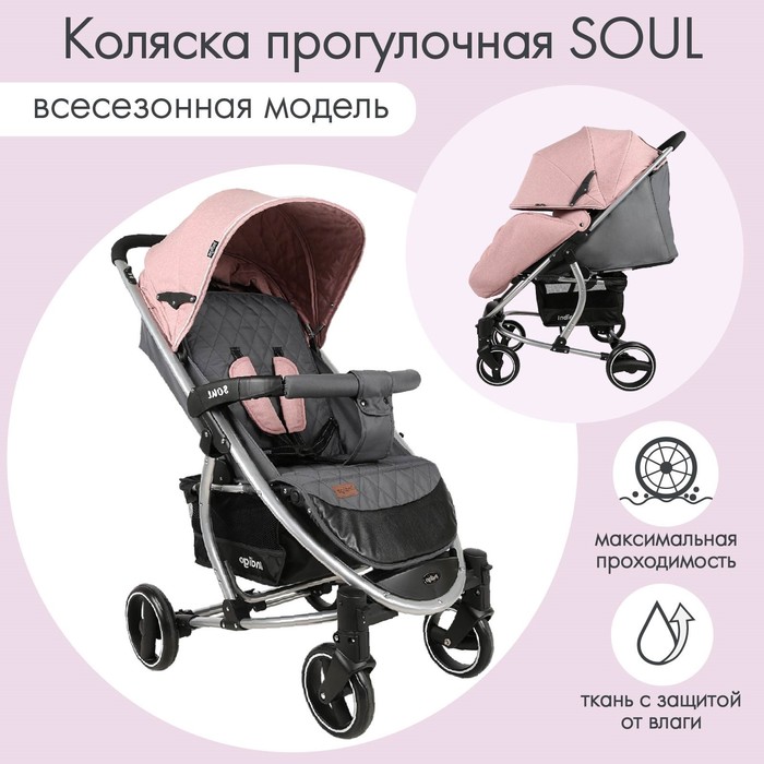 

Коляска прогулочная Indigo SOUL, розовый