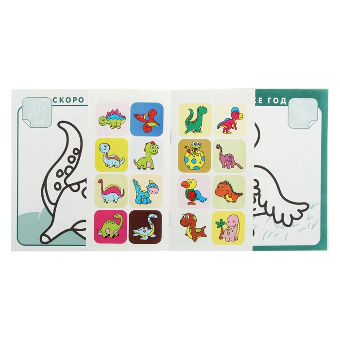 ДМ. Раскраска для самых маленьких с наклейками. Страна динозавриков. 16 наклеек