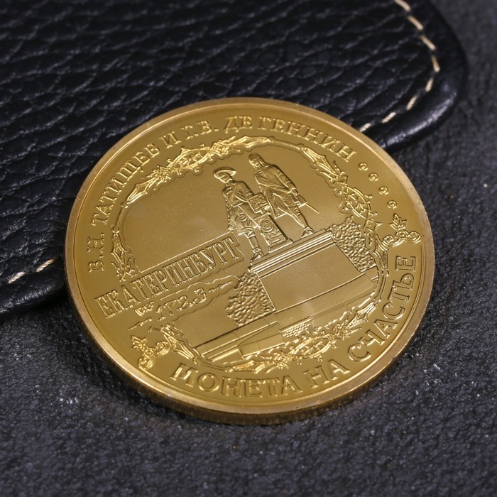 Монета «Екатеринбург», диам. 4 см