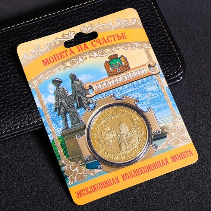 Монета «Екатеринбург», диам. 4 см