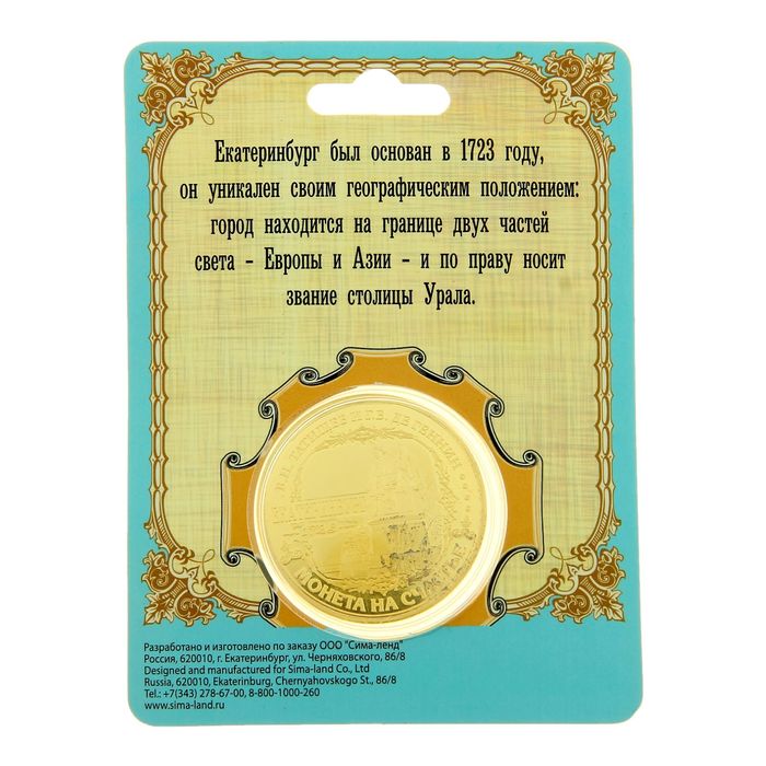 Монета «Екатеринбург», диам. 4 см