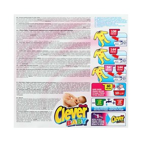 

Стиральный порошок Clever BABY, для младенческой и детской одежды 2,2 кг