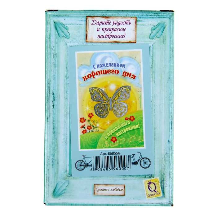 Открытка с металлическим элементом "Хорошего дня"