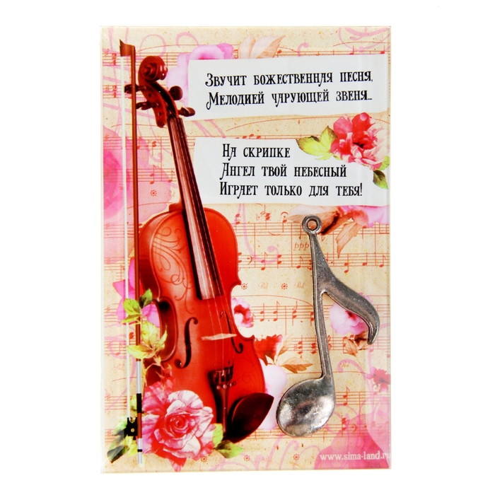 Открытка с металлическим элементом "Божественная песня"