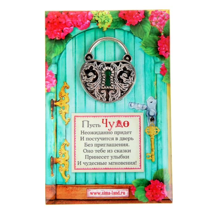 Открытка с металлическим элементом "Чудо"
