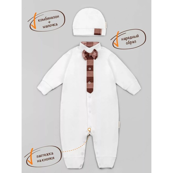 

Комбинезон детский с шапочкой Cell bow, рост 80 см, цвет молочный