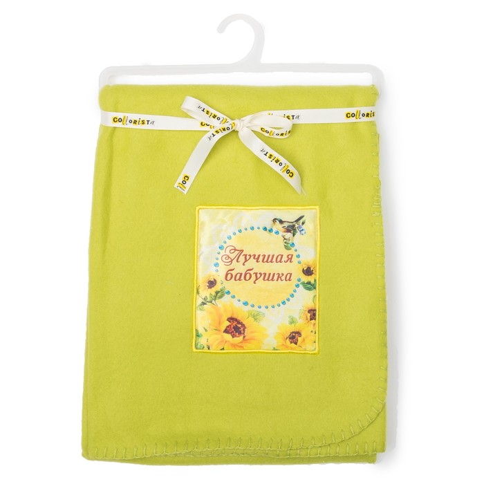 Плед "Collorista" Лучшая бабушка 80х100 см, 100% п/э 180 гр/м2
