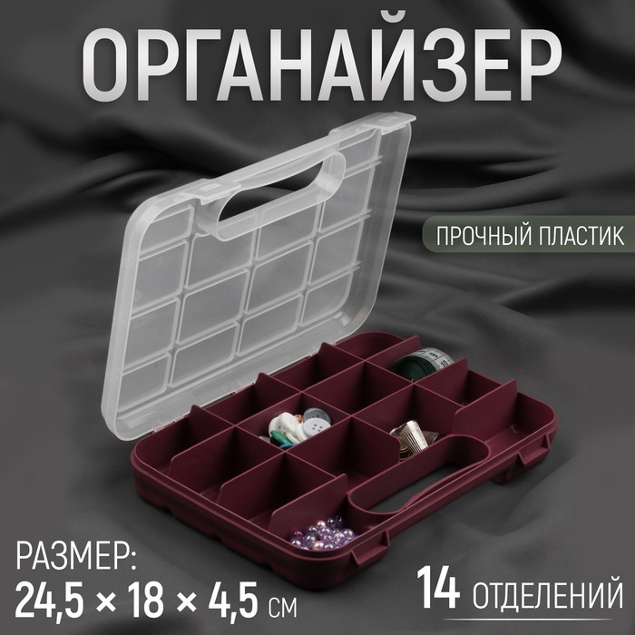 

Органайзер для рукоделия, 14 отделений, 24,5 × 18 × 4,5 см, цвет бордовый