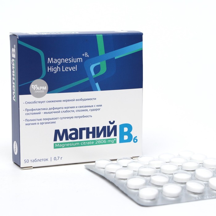 Магний В6 Форте высокая концентрация, 50 таблеток по 0,7 г магний в6 vitamuno 50 таблеток по 500 мг