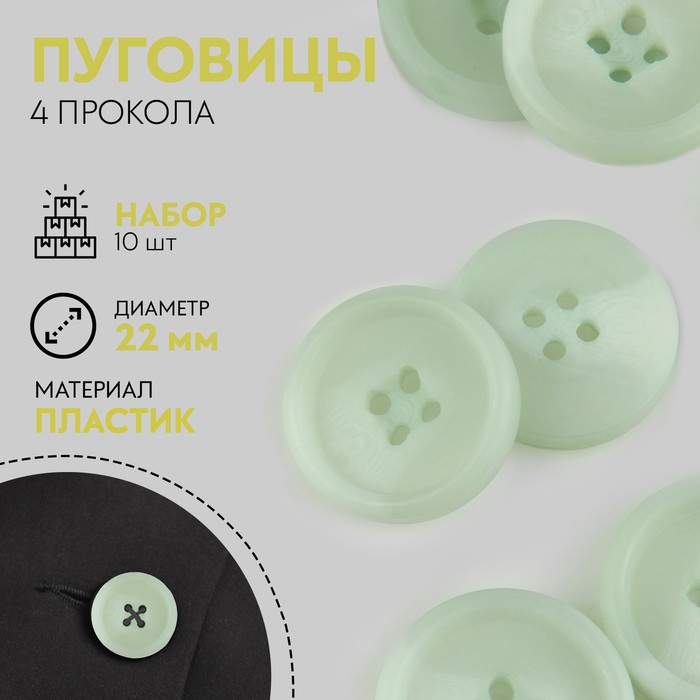 

Набор пуговиц, 4 прокола, d = 22 мм, 10 шт, цвет оливковый