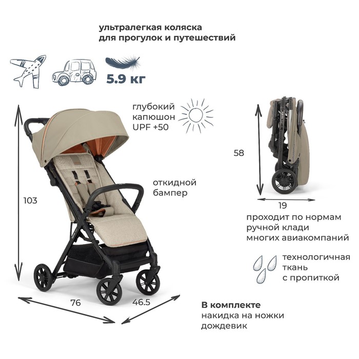 

Прогулочная коляска Inglesina Quid 2 с накидкой для ног, camel beige