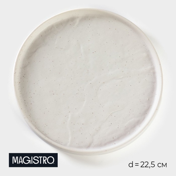 Блюдо фарфоровое для подачи Magistro Slate, d=22,5 см , цвет белый блюдо фарфоровое для подачи magistro moon d 21 см цвет чёрный