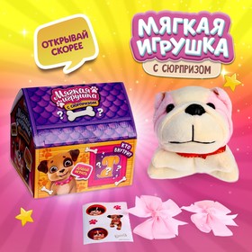 Мягкая игрушка с сюрпризом "Собака"