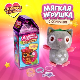 Мягкая игрушка с сюрпризом "Сова"