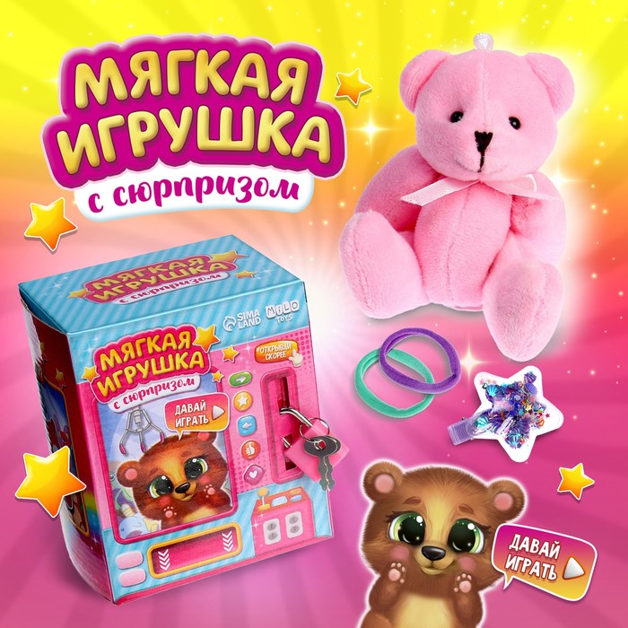 Мягкая игрушка с сюрпризом «Медведь» мягкая игрушка медведь с цветком