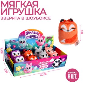 Мягкая игрушка "Милые зверята" МИКС