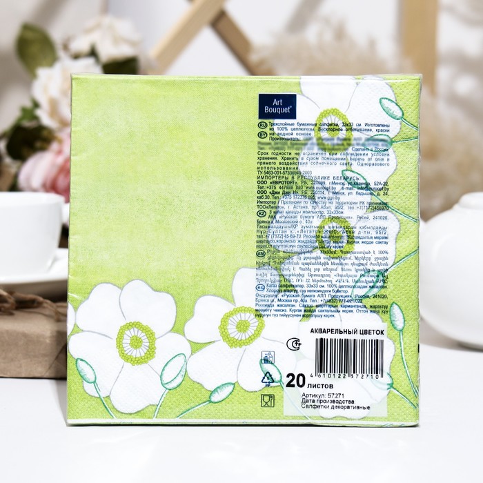 Салфетки бумажные Art Bouquet "Акварельный цветок", 3 слоя,33x33, 20 листов 9526319