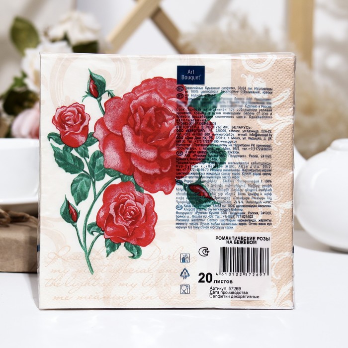 Салфетки бумажные Art Bouquet "Романтические розы на бежевом", 3 слоя,33x33, 20 листов 9526327