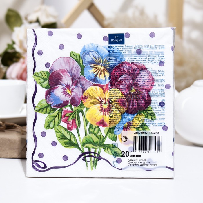 Салфетки бумажные Art Bouquet "Анютины глазки", 3 слоя,33x33, 20 листов 9526333