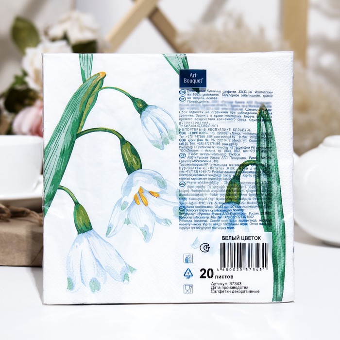 Салфетки бумажные Art Bouquet "Белый цветок", 3 слоя,33x33, 20 листов 9526342